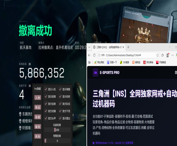 三角洲网页雷达辅助软件效果